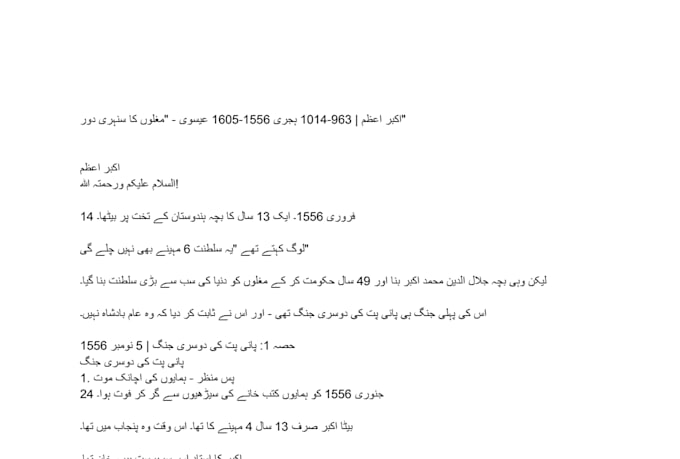write 500 word SEO urdu article on history pakistan islamic